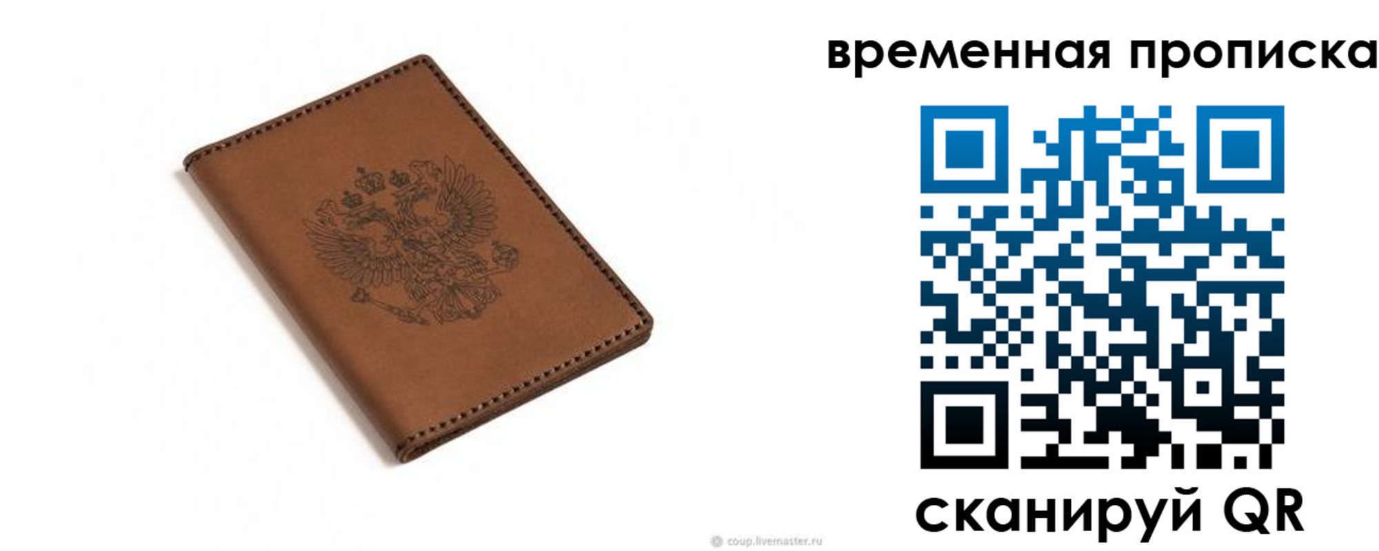 временная регистрация для всех в Асино