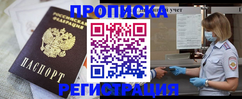 прописка иностранных граждан в Асино