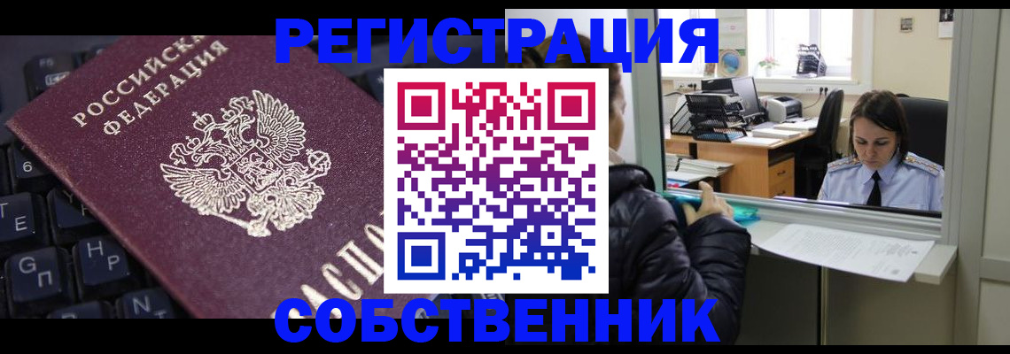прописка поиск в Асино